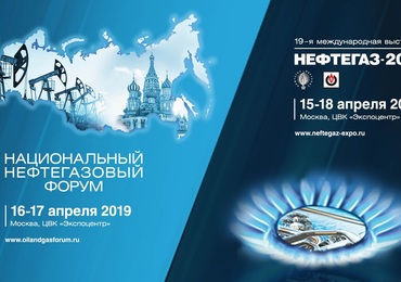 Нефтегаз-2019