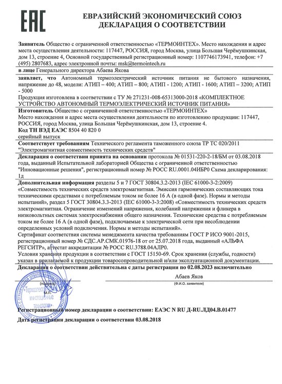 ЕАЭС N RU Д-RU.ЛД04.В.01477