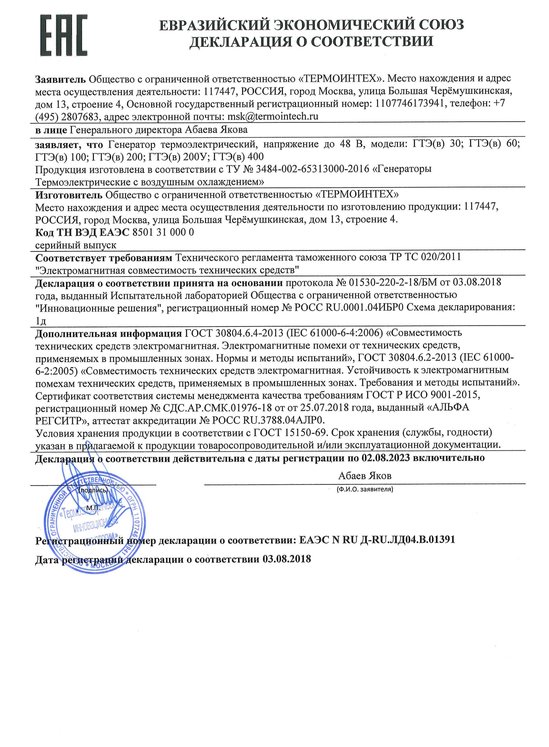 ЕАЭС N RU Д-RU.ЛД04.В.01391