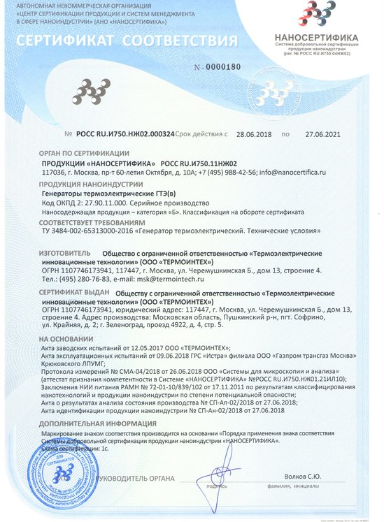 РОСС RU.И750.НЖ02.000324