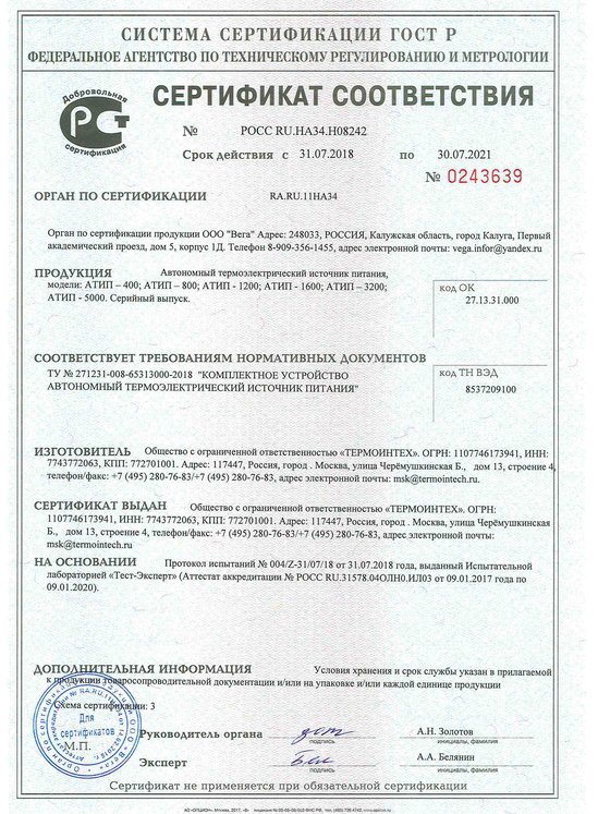 РОСС RU.HA34.H08242