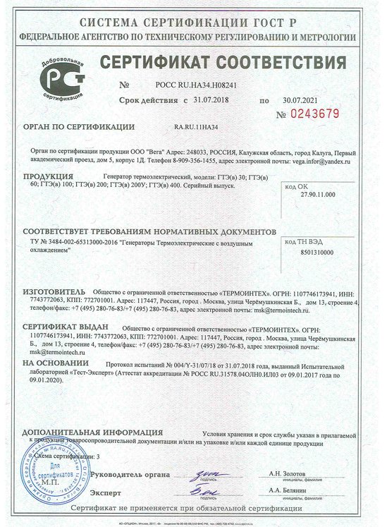 POCC RU.HA34.H08241