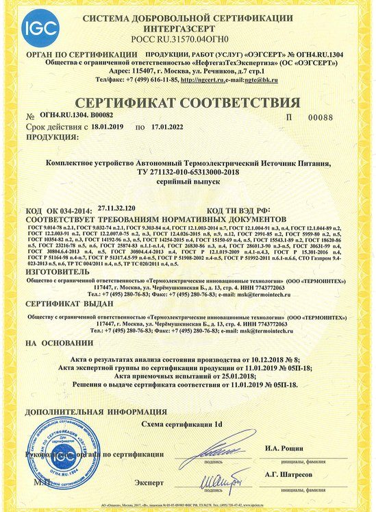 РОСС RU.31570.04ОГН0